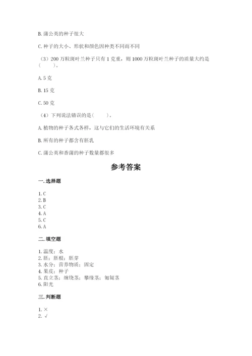 科学四年级下册第一单元植物的生长变化测试卷含完整答案【历年真题】.docx
