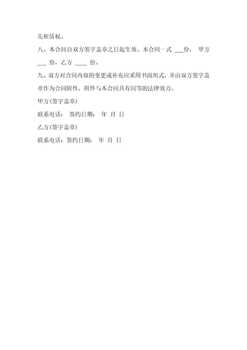 会议室场地租赁合同3篇