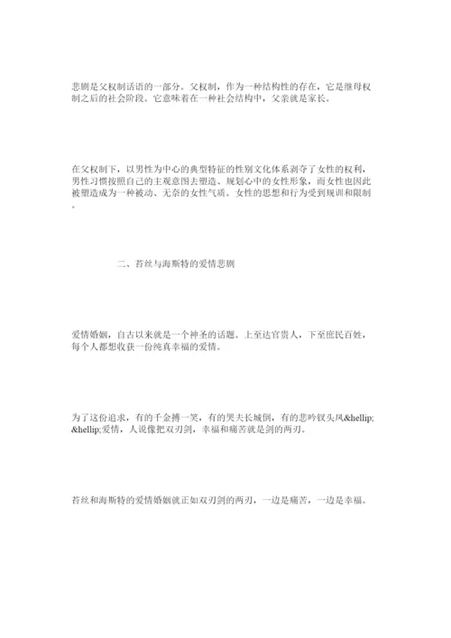 【精编】《德伯家的苔丝》中苔丝论文写作参考.docx