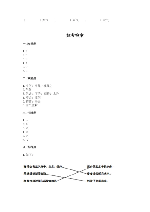 教科版小学三年级上册科学期末测试卷（考点精练）.docx