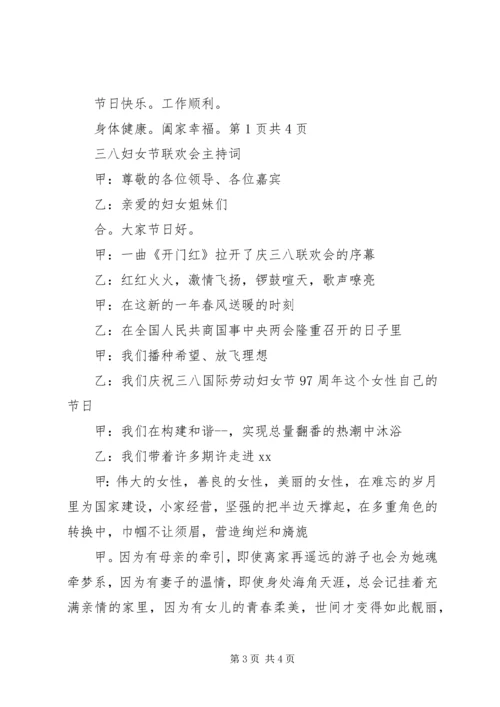 XX年三八妇女节发言稿与XX年三八妇女节庆祝活动主持词 (3).docx