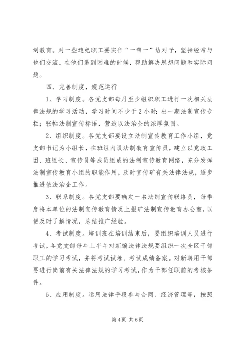 煤矿法制宣传教育工作计划 (10).docx