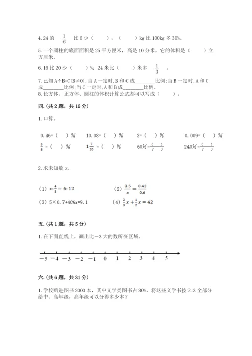 小升初数学综合模拟试卷精选.docx