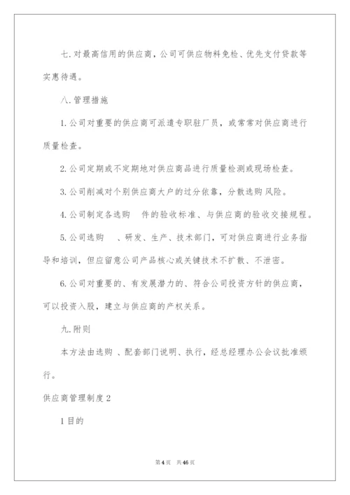 2022供应商管理制度_3.docx