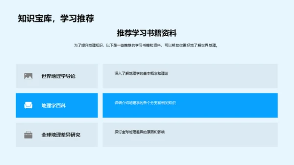 全球地理解密