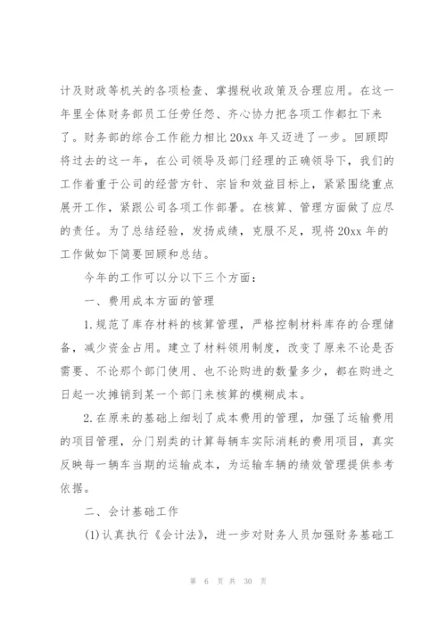 企业会计人员个人总结范文.docx