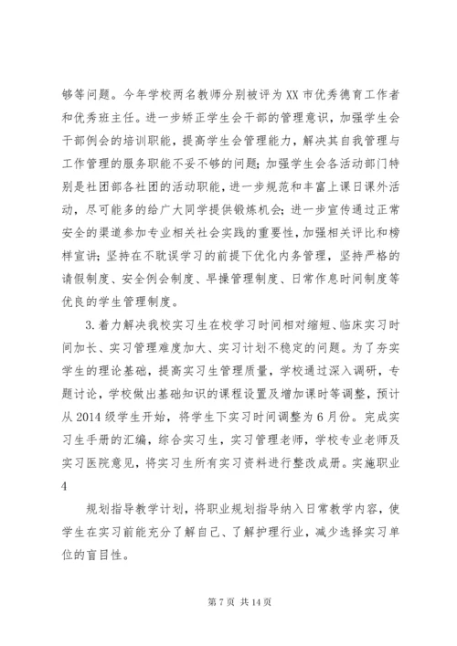 民主生活会整改措施落实情况 (5).docx