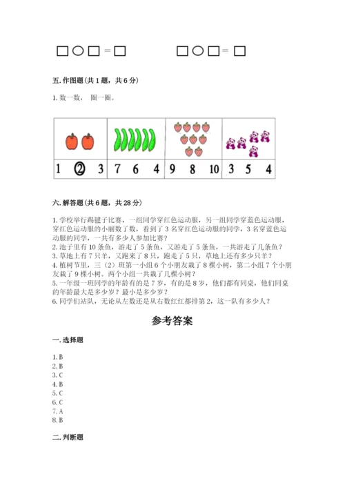 小学一年级上册数学期末测试卷含完整答案（名师系列）.docx