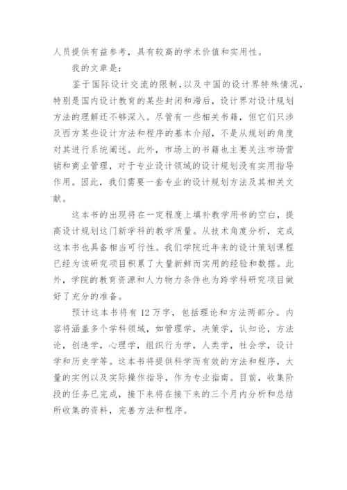 毕业论文详细开题报告.docx