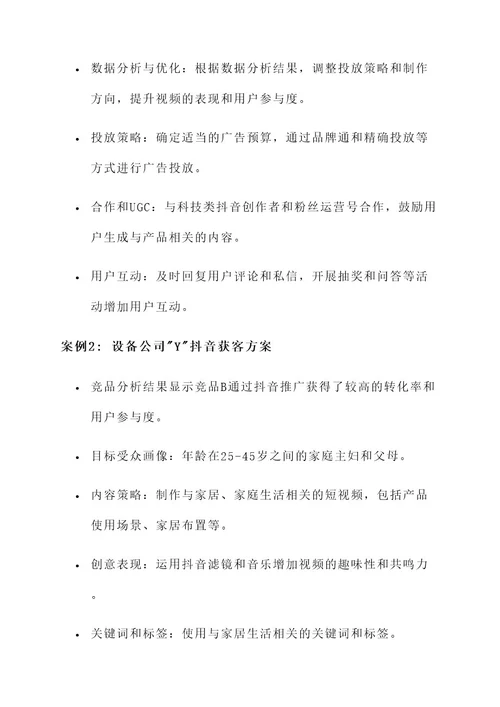 设备公司抖音获客方案