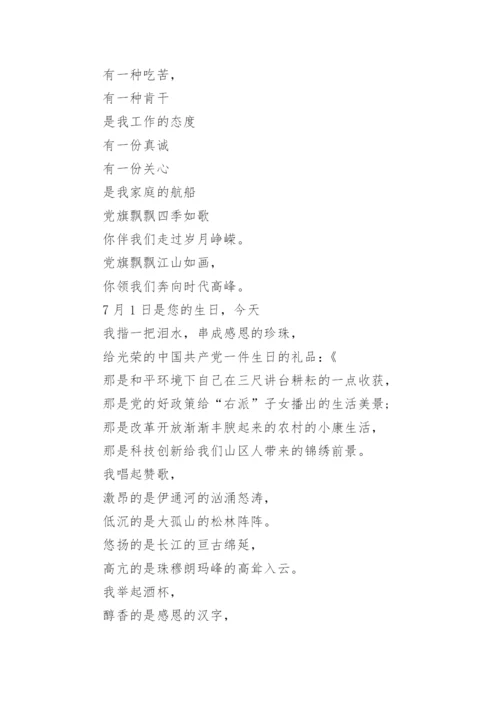 歌颂党的诗歌朗诵_歌颂党的诗歌作品_2.docx