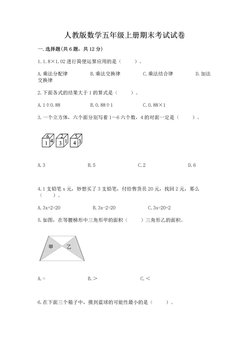 人教版数学五年级上册期末考试试卷附参考答案（培优a卷）.docx