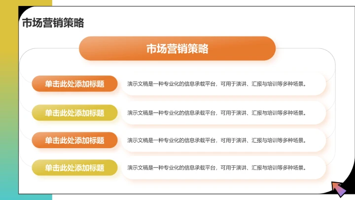 黄色创意风通用行业PPT模板