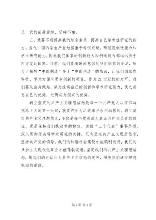 共产主义的信仰问卷调查 (2).docx