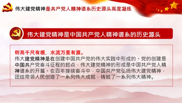 建党100周年七一讲话伟大的建党精神PPT