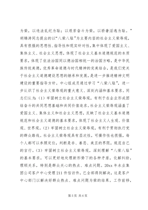 水业集团公司创新推进党委中心组理论学习.docx