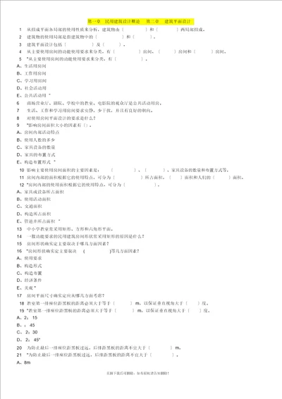 房屋建筑学试题库XX大学