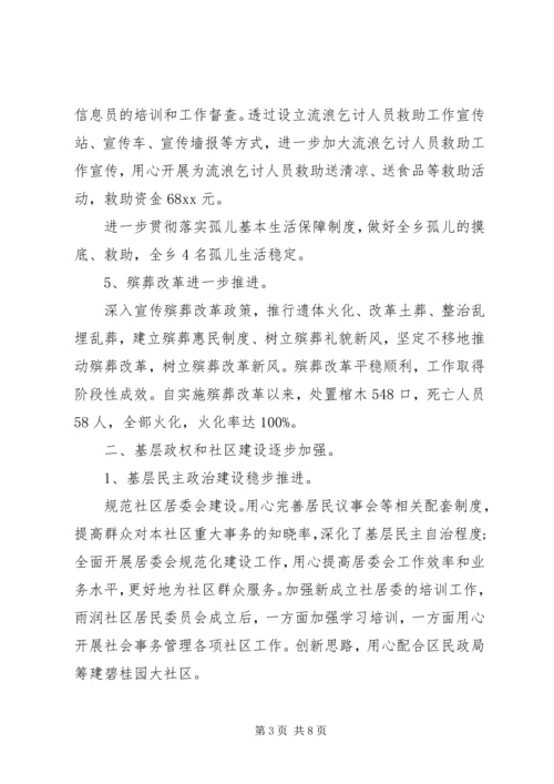 乡镇民政工作人员个人年终总结.docx