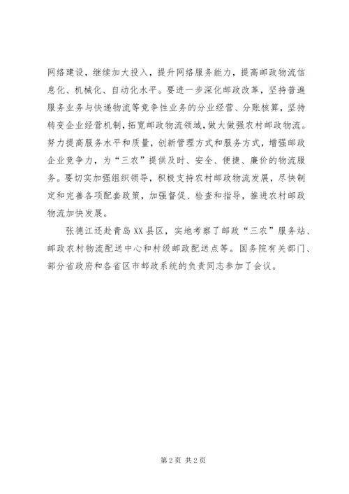 发挥优势服务三农做大做强农村邮政物流.docx