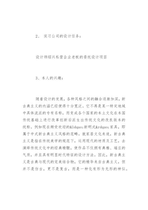 环艺设计毕业论文开题报告.docx