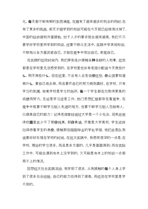暑假社会实践心得体会七篇（一）
