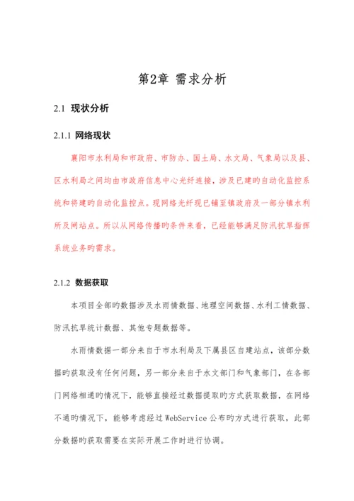 市水利信息化一期系统建设方案.docx