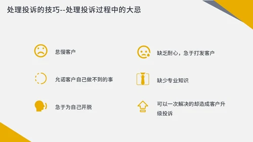 橙色商务简约客服投诉处理投诉处理及案例分析PPT课件