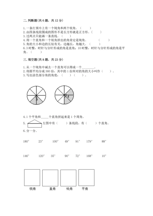 人教版四年级上册数学第三单元《角的度量》测试卷带答案（实用）.docx