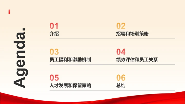 红色党政风团支书竞选答辩通用PPT