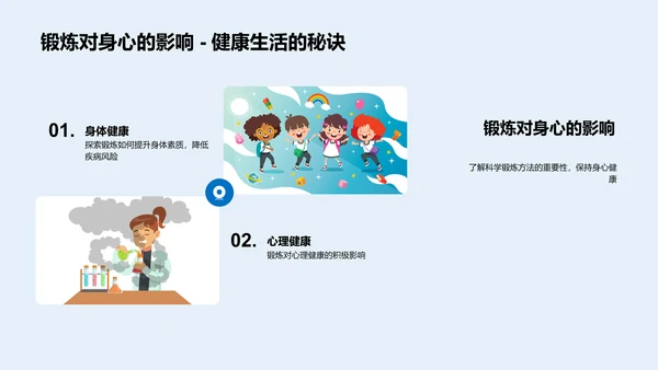 高中生健身实践报告