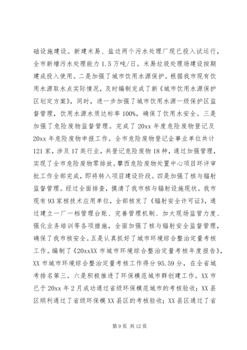 市环境保护局党组工作报告 (2).docx