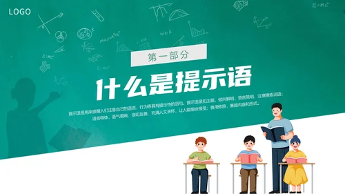 绿色黑板风卡通插画生活中的提示语主题班会动态PPT