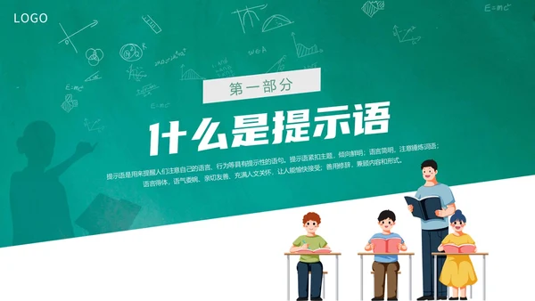 绿色黑板风卡通插画生活中的提示语主题班会动态PPT
