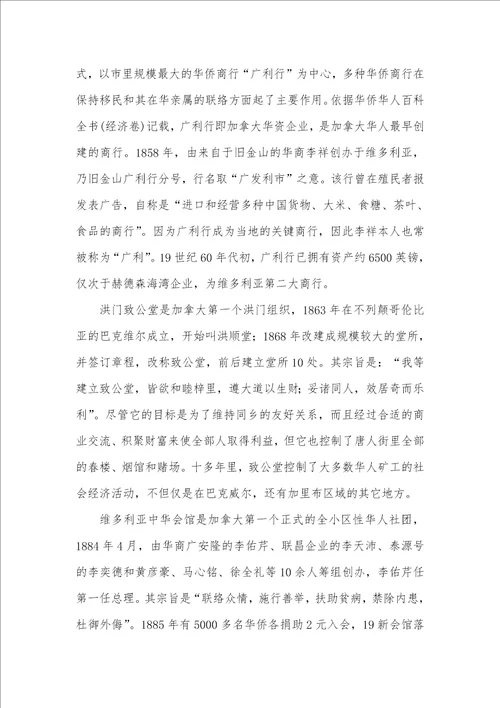 2021年加拿大华商会主席简论加拿大早期华商的活动