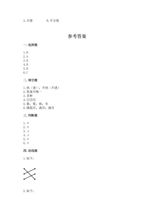 教科版二年级上册科学期末测试卷带答案（最新）.docx