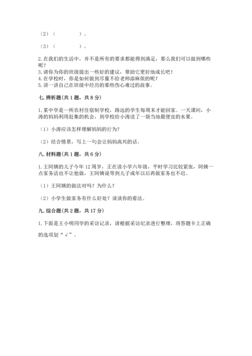 部编版四年级上册道德与法治期中测试卷附答案【a卷】.docx