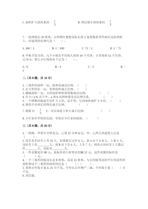 小学六年级下册数学摸底考试题附完整答案【必刷】.docx