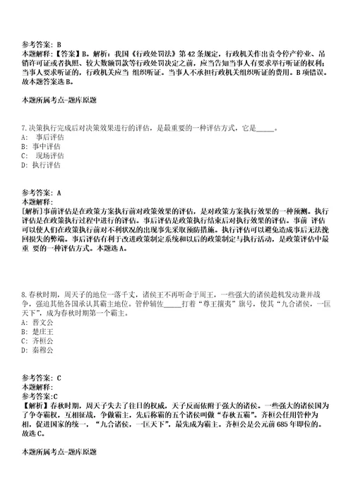 2021年04月山西省测绘地理冲刺卷第八期（带答案解析）