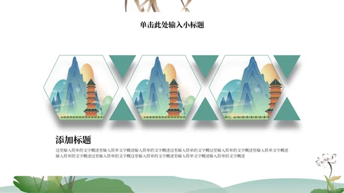 绿色水墨中国风山水花卉文学主题教育PPT模板