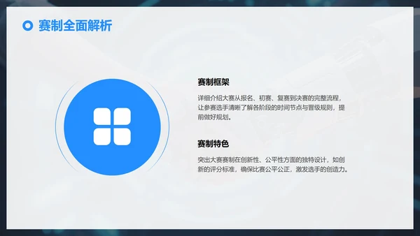 蓝色科技风渐变创新创业大赛PPT模板