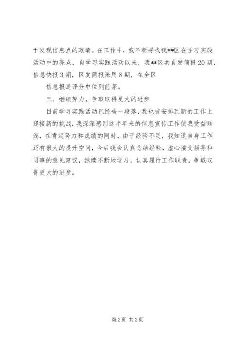 信息员事迹材料 (5).docx