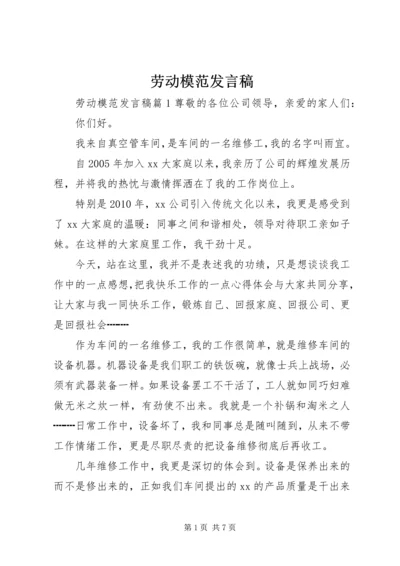 劳动模范发言稿 (5).docx