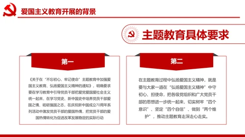 加强爱国主义教育弘扬爱国主义精神PPT模板