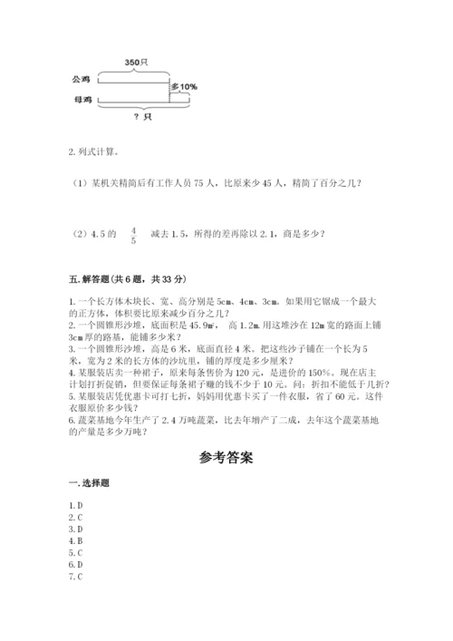 北京版六年级下册数学期中测试卷（考试直接用）.docx