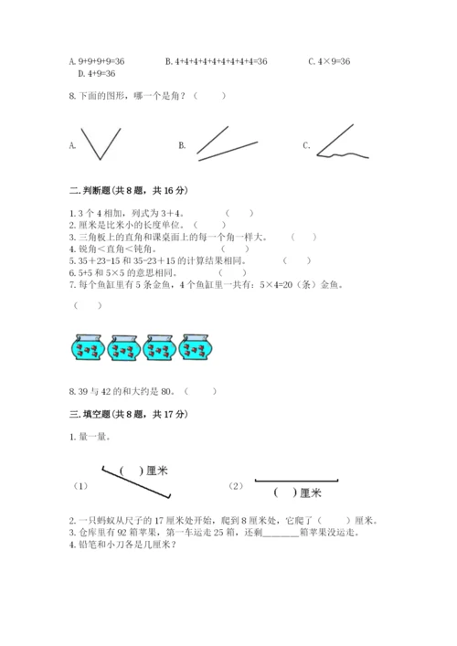 小学二年级上册数学期中测试卷附参考答案（巩固）.docx