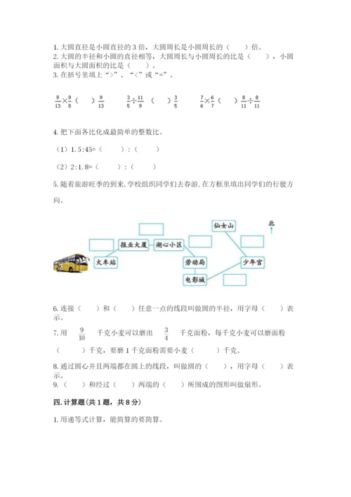 小学数学六年级上册期末考试试卷全面.docx