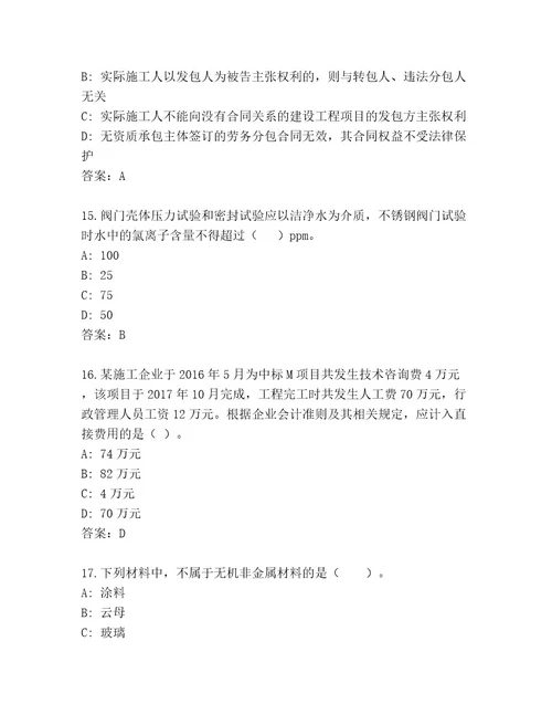 内部国家一级建造师考试含答案黄金题型