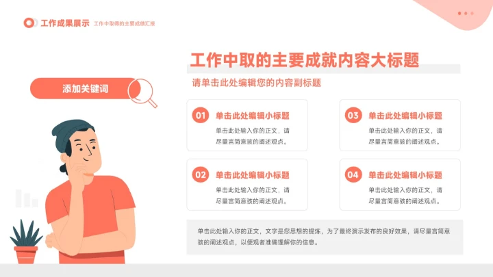 橙色插画风工作总结汇报PPT模板