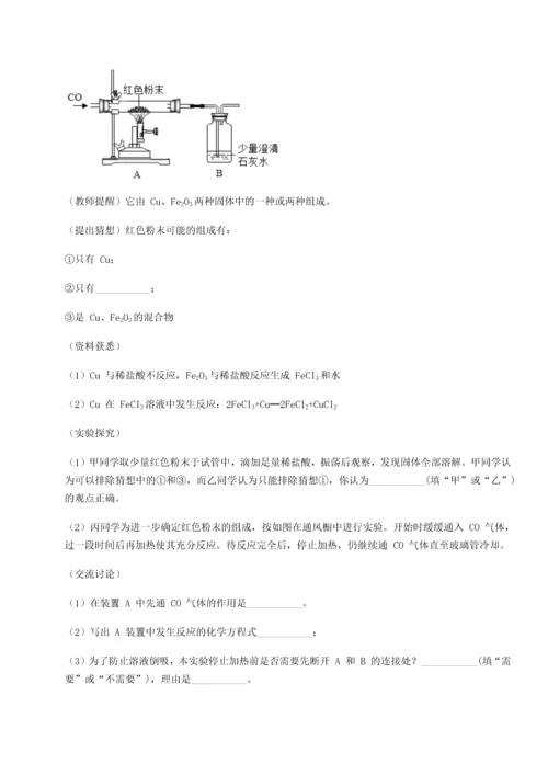 考点解析-人教版九年级化学下册（完结）第八单元金属和金属材料章节练习试卷（附答案详解）.docx