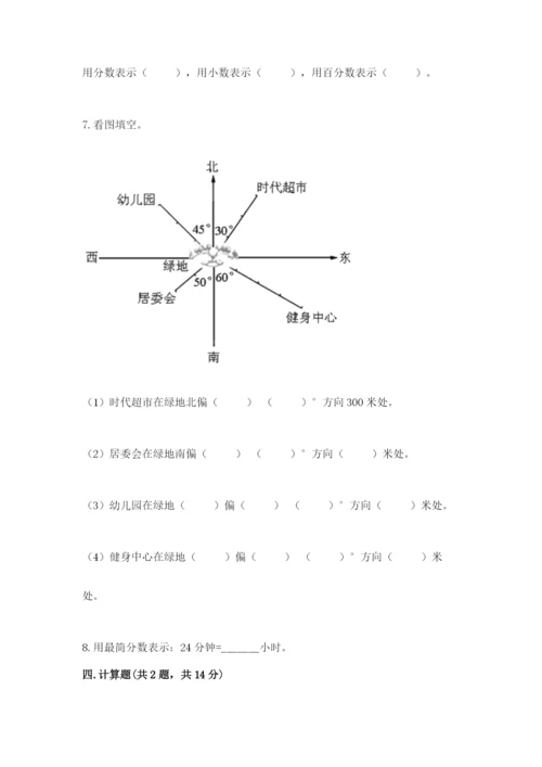 小学数学六年级上册期末卷含完整答案（典优）.docx